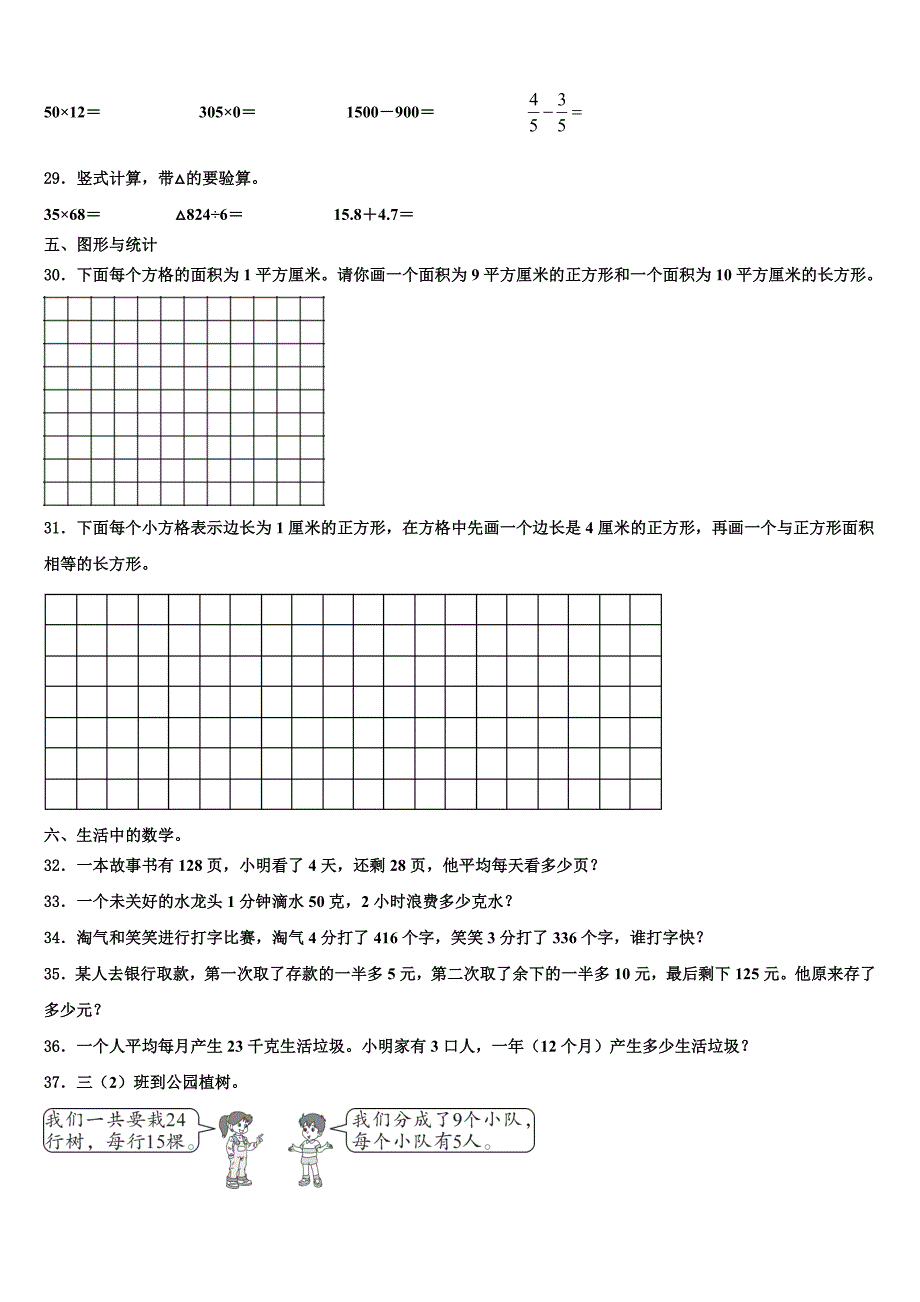 福建省漳州市高新技术产业开发区2023届三年级数学第二学期期末学业质量监测模拟试题含解析_第3页