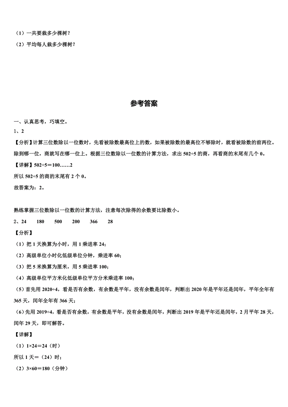 福建省漳州市高新技术产业开发区2023届三年级数学第二学期期末学业质量监测模拟试题含解析_第4页