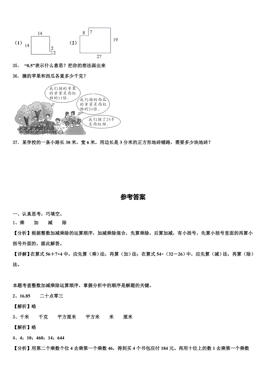 2023届安徽省阜阳市数学三下期末综合测试模拟试题含解析_第4页