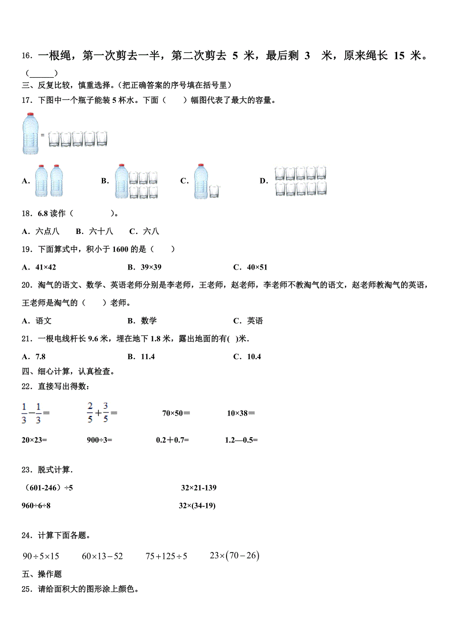 淮安市2022-2023学年三年级数学第二学期期末考试模拟试题含解析_第2页