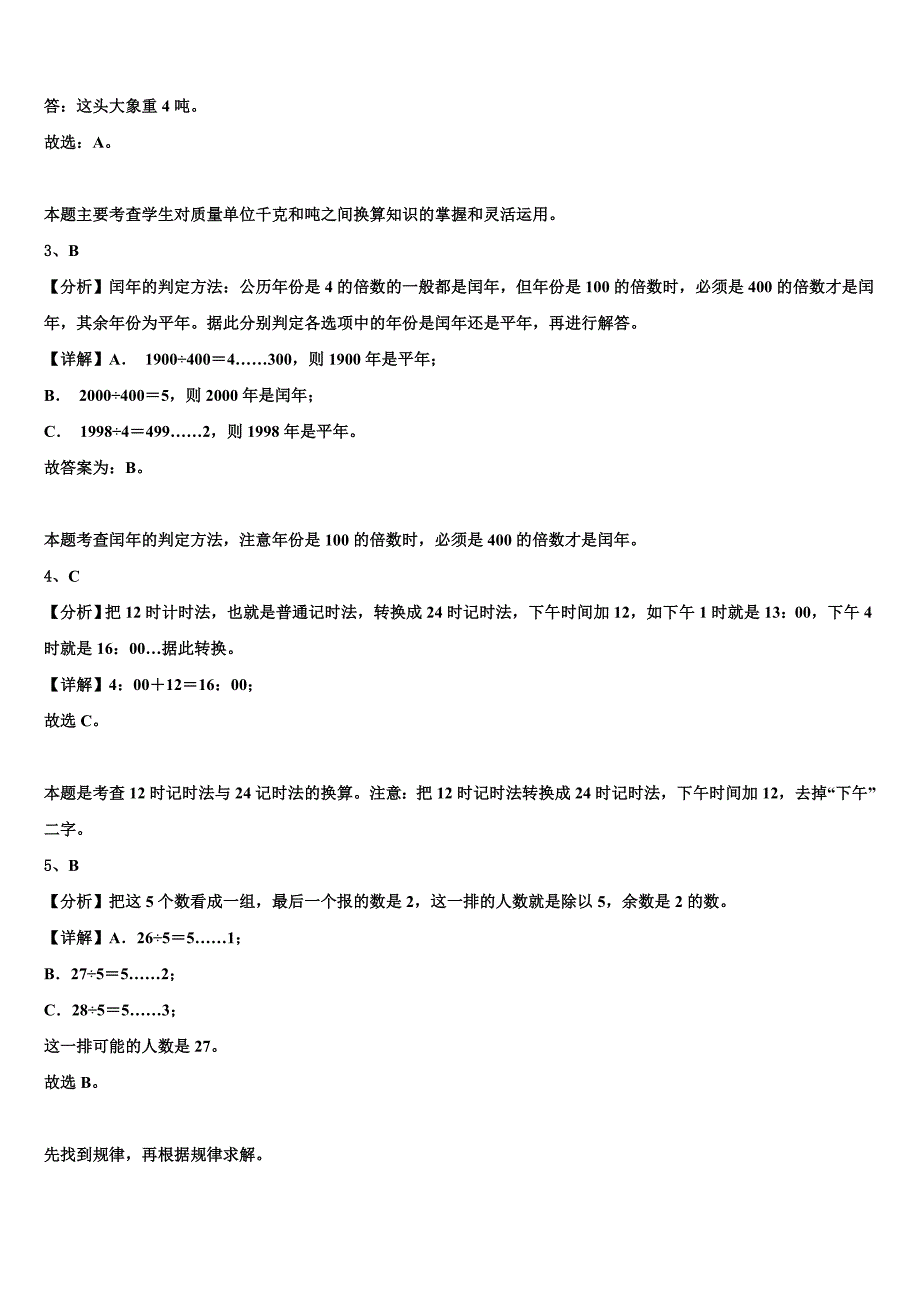 崇阳县2023届三年级数学第二学期期末统考试题含解析_第4页