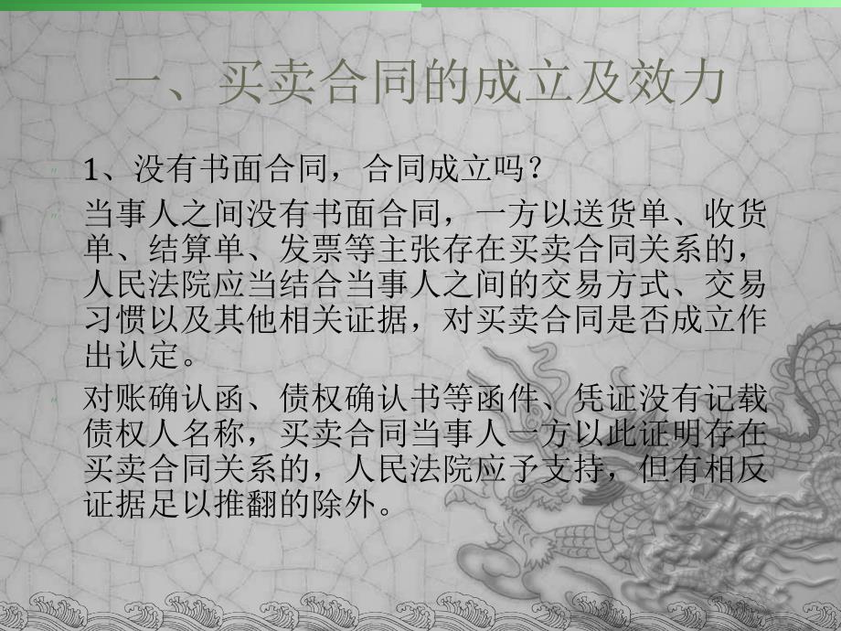 最高院关于审理买卖合同纠纷案件适用法律问题的解释_第2页