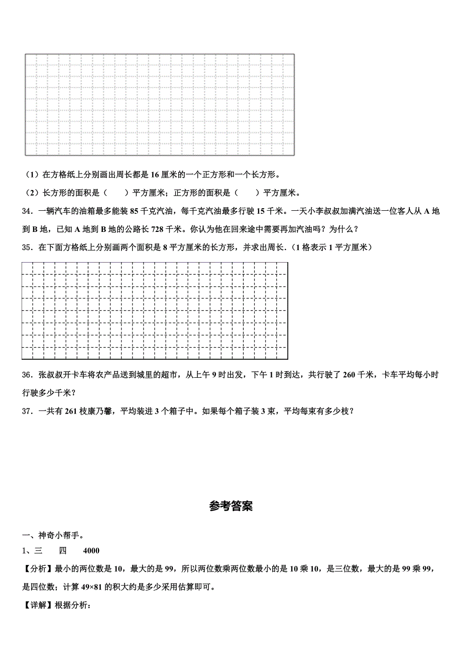 2022-2023学年齐齐哈尔市克东县三年级数学第二学期期末复习检测试题含解析_第4页