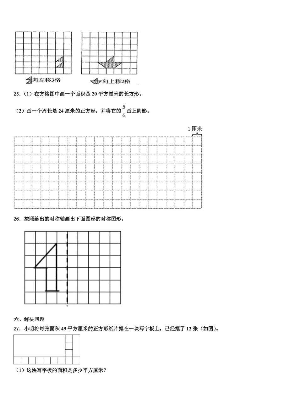 2023届河北省邯郸市永年区三下数学期末质量跟踪监视试题含解析_第3页