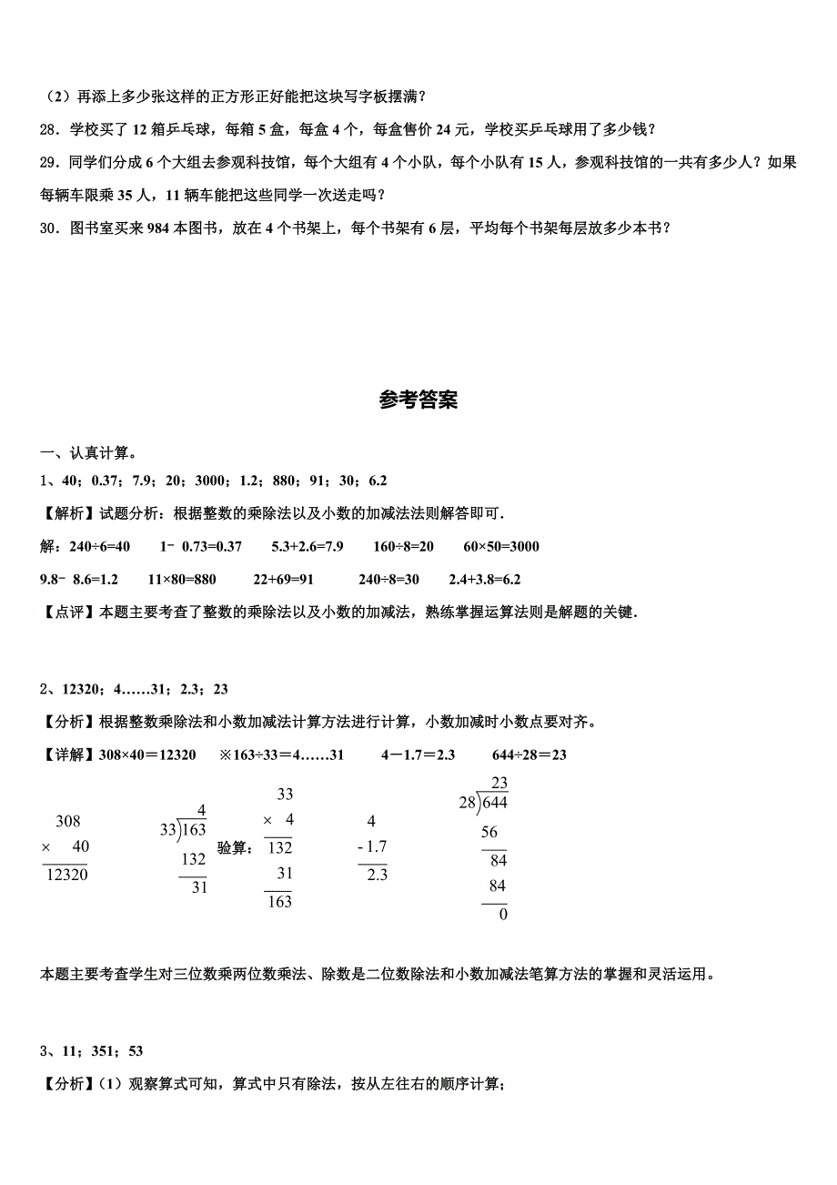 2023届河北省邯郸市永年区三下数学期末质量跟踪监视试题含解析_第4页