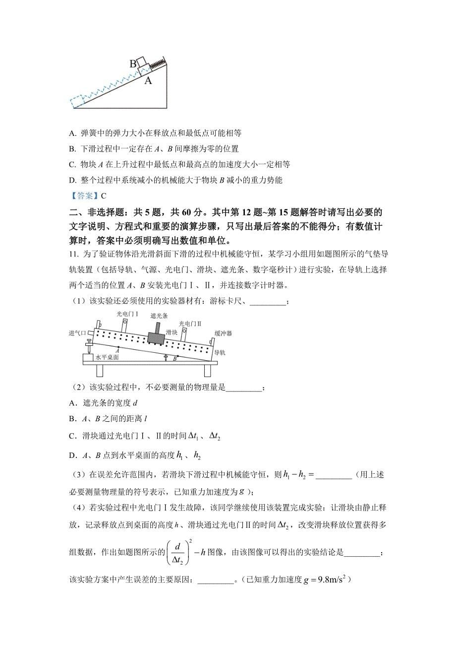 江苏省南通市海安市2022-2023学年高三上学期期初学业质量监测物理试题 (含答案)_第5页