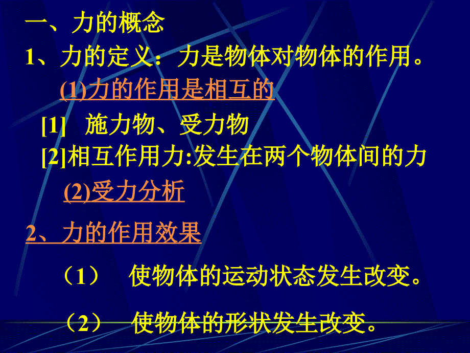 初三物理课件力与运动_第2页