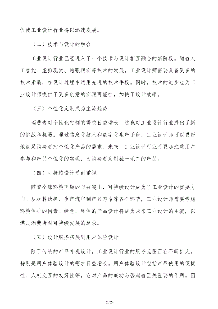 建立分布式工业设计资源共享网络分析研究_第2页