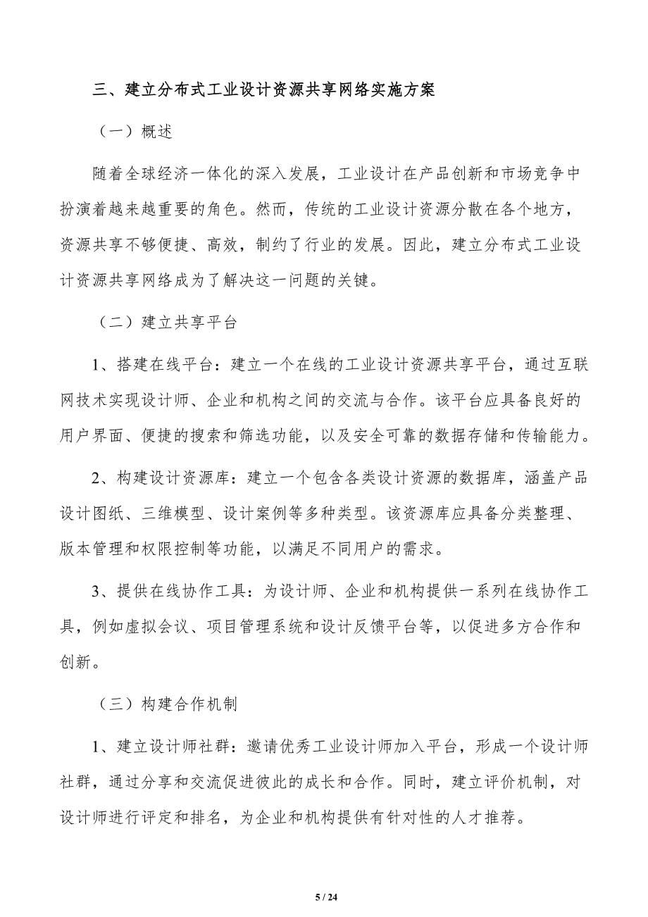 建立分布式工业设计资源共享网络分析研究_第5页