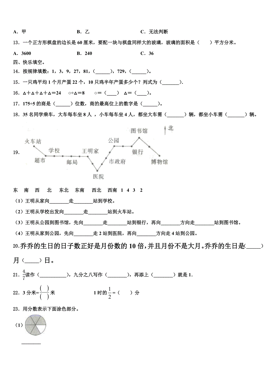 抚州市2023届三下数学期末联考模拟试题含解析_第2页