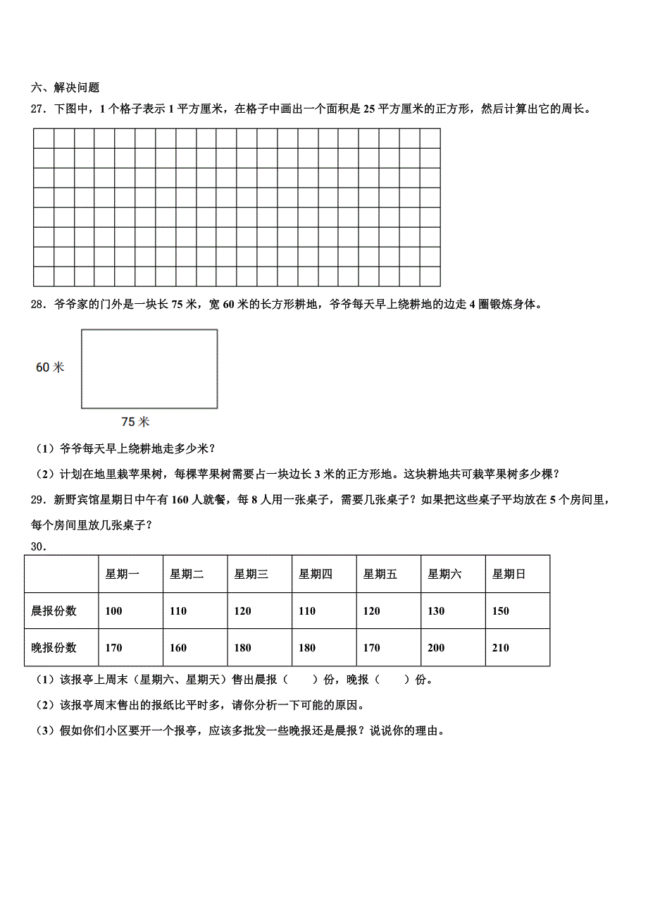 抚州市2023届三下数学期末联考模拟试题含解析_第4页