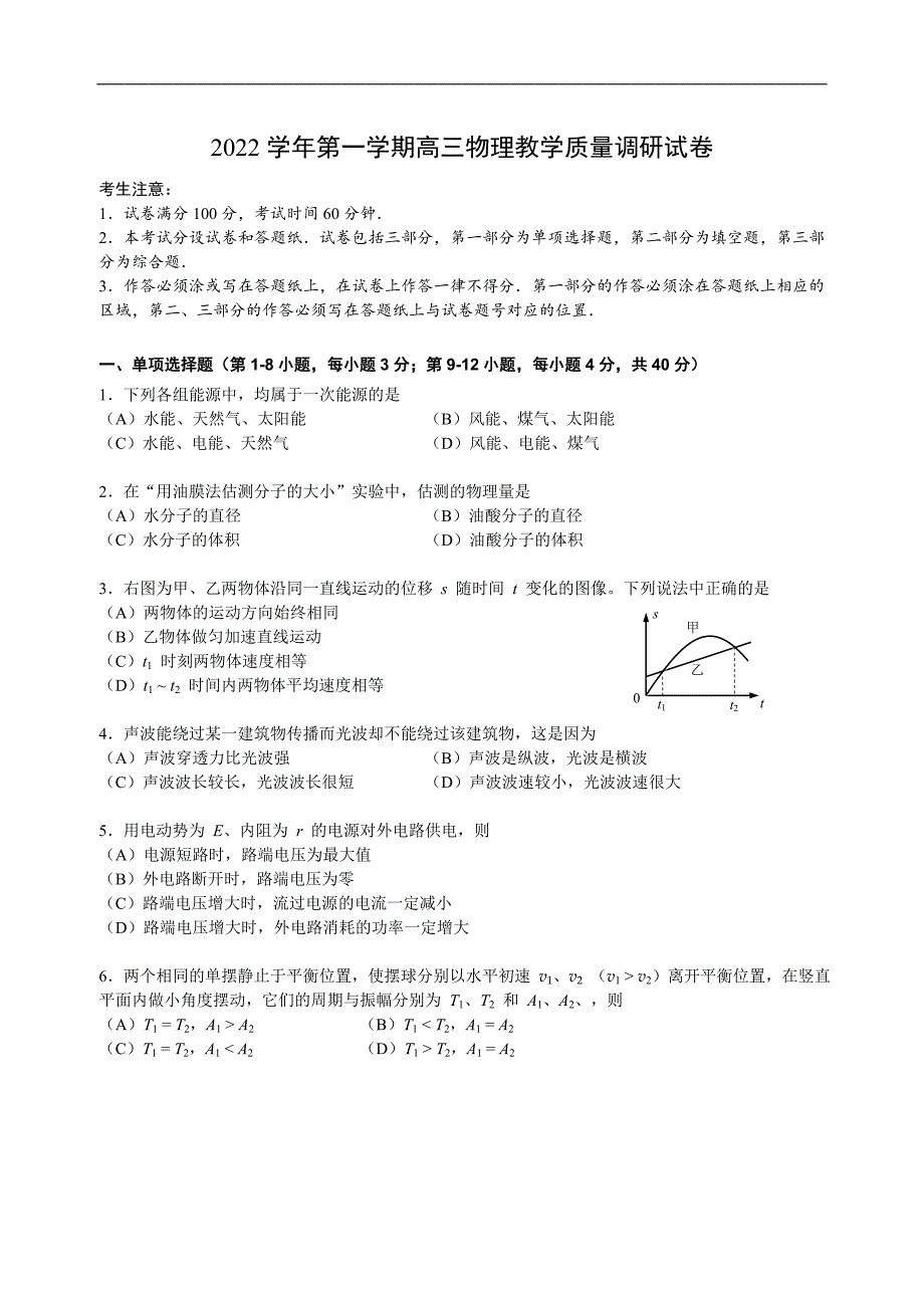 上海市长宁区2022-2023学年高三上学期期末（一模）物理 (含答案)_第1页