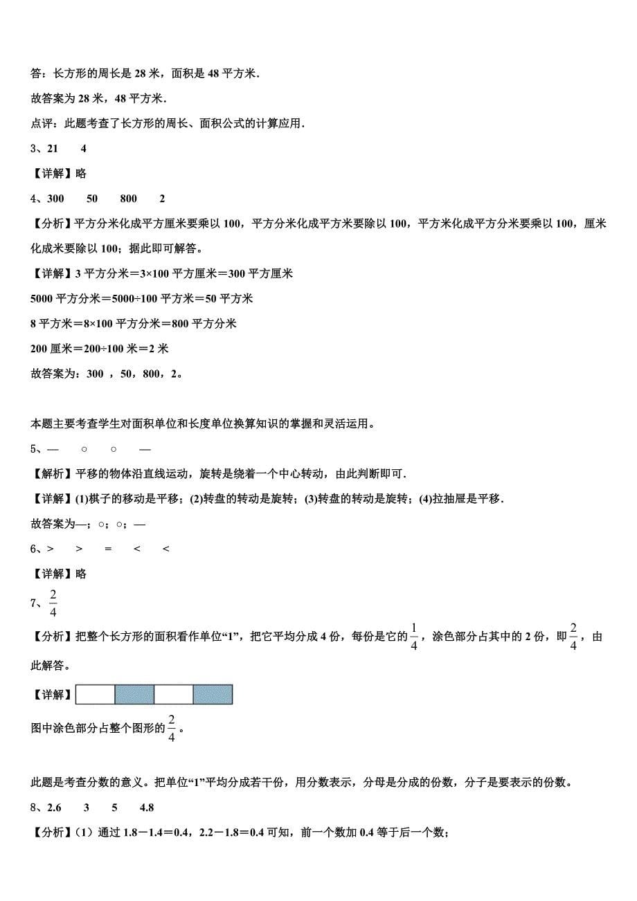 昆明市五华区2023年数学三下期末联考模拟试题含解析_第5页