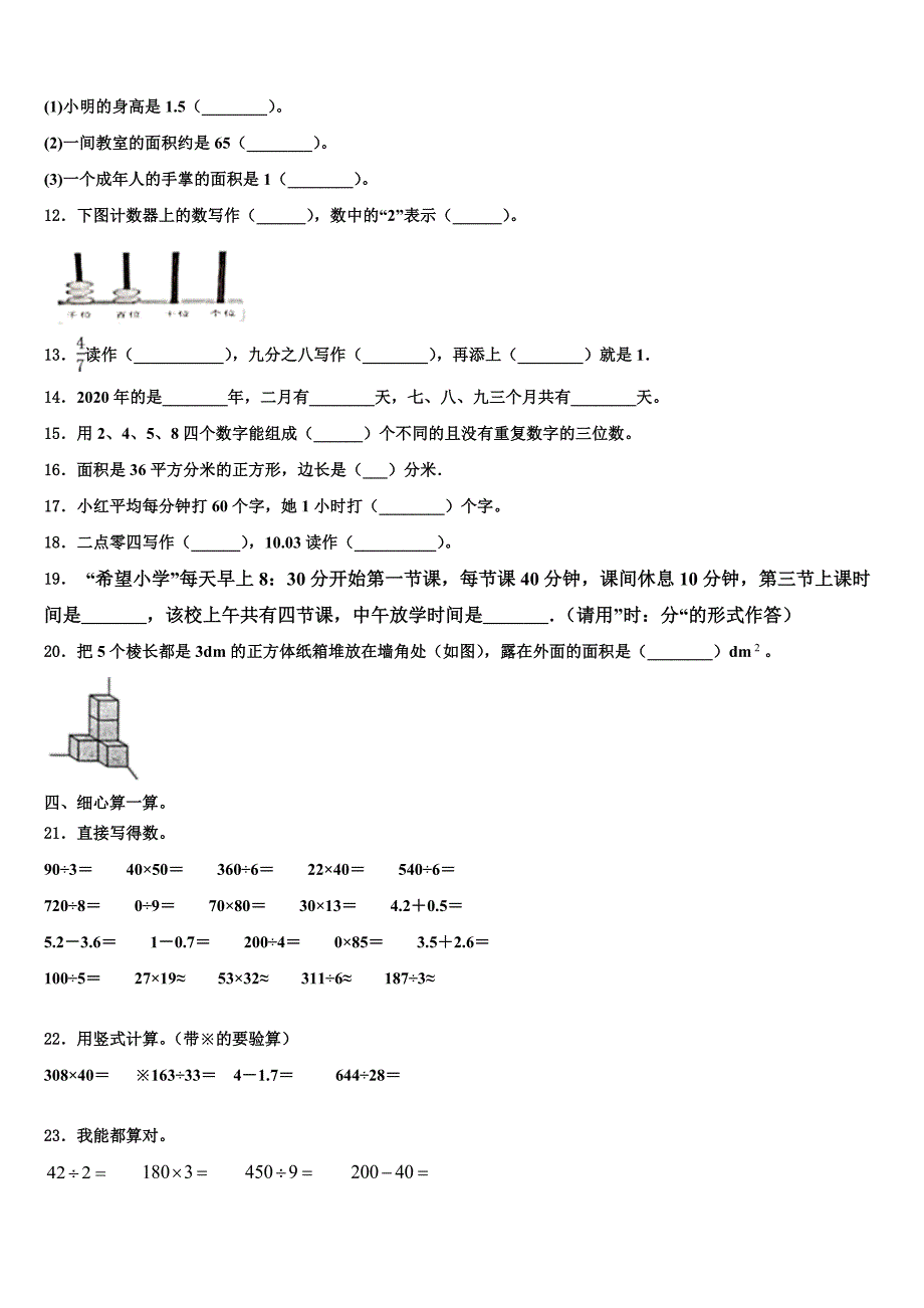 湖南省邵阳市邵东县2023年三下数学期末经典试题含解析_第2页