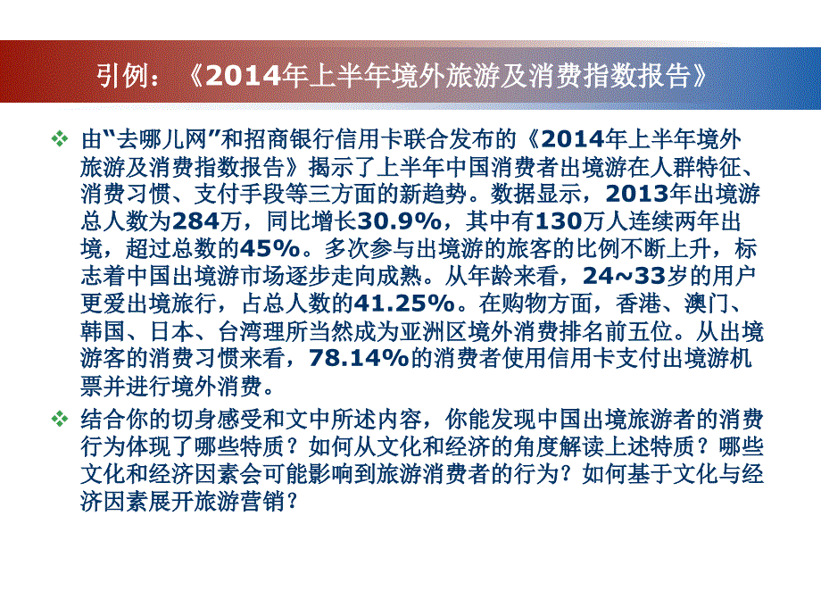 第7章文化和经济因素与旅游消费者行为PPT32页_第3页