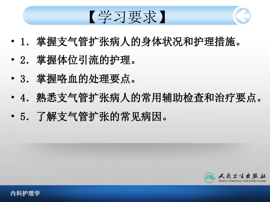 支气管扩张病人的护理1_第2页