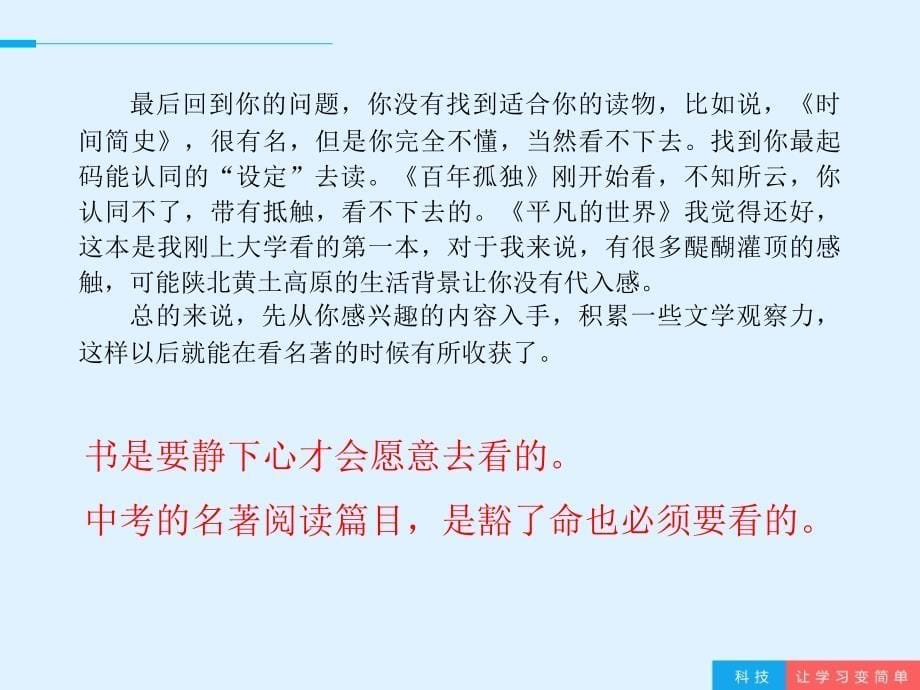 名著阅读讲座李华_第5页