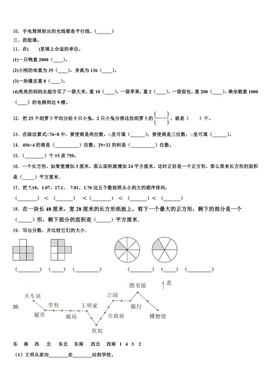 河南省南阳市镇平县2022-2023学年三下数学期末统考试题含解析_第2页