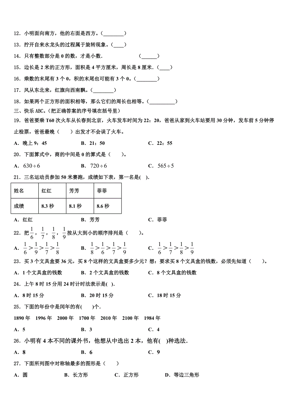 郴州市资兴市2023届三年级数学第二学期期末复习检测模拟试题含解析_第2页