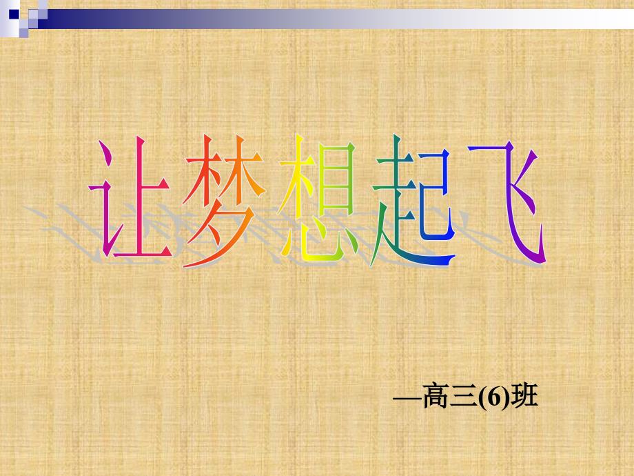 .11.24高三家长会_第1页