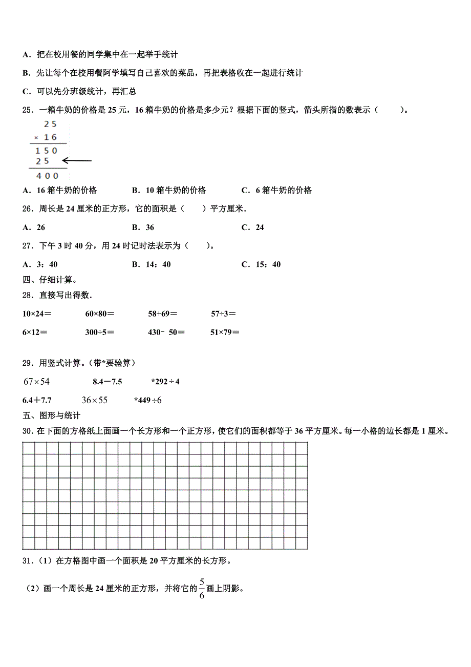 甘肃省陇南地区康县2022-2023学年三下数学期末统考试题含解析_第3页