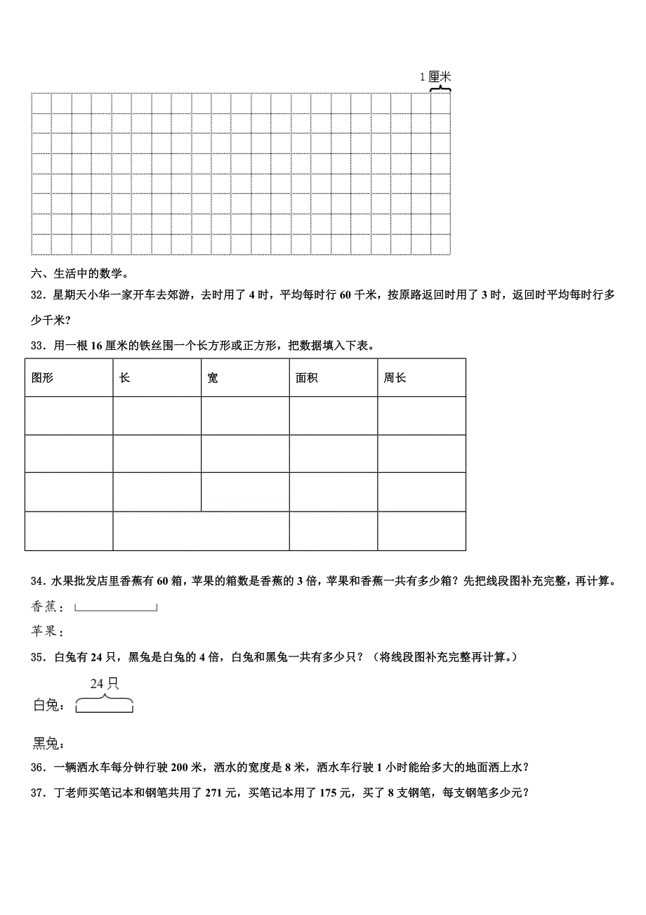 甘肃省陇南地区康县2022-2023学年三下数学期末统考试题含解析_第4页