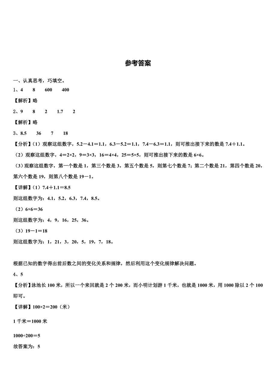 甘肃省陇南地区康县2022-2023学年三下数学期末统考试题含解析_第5页