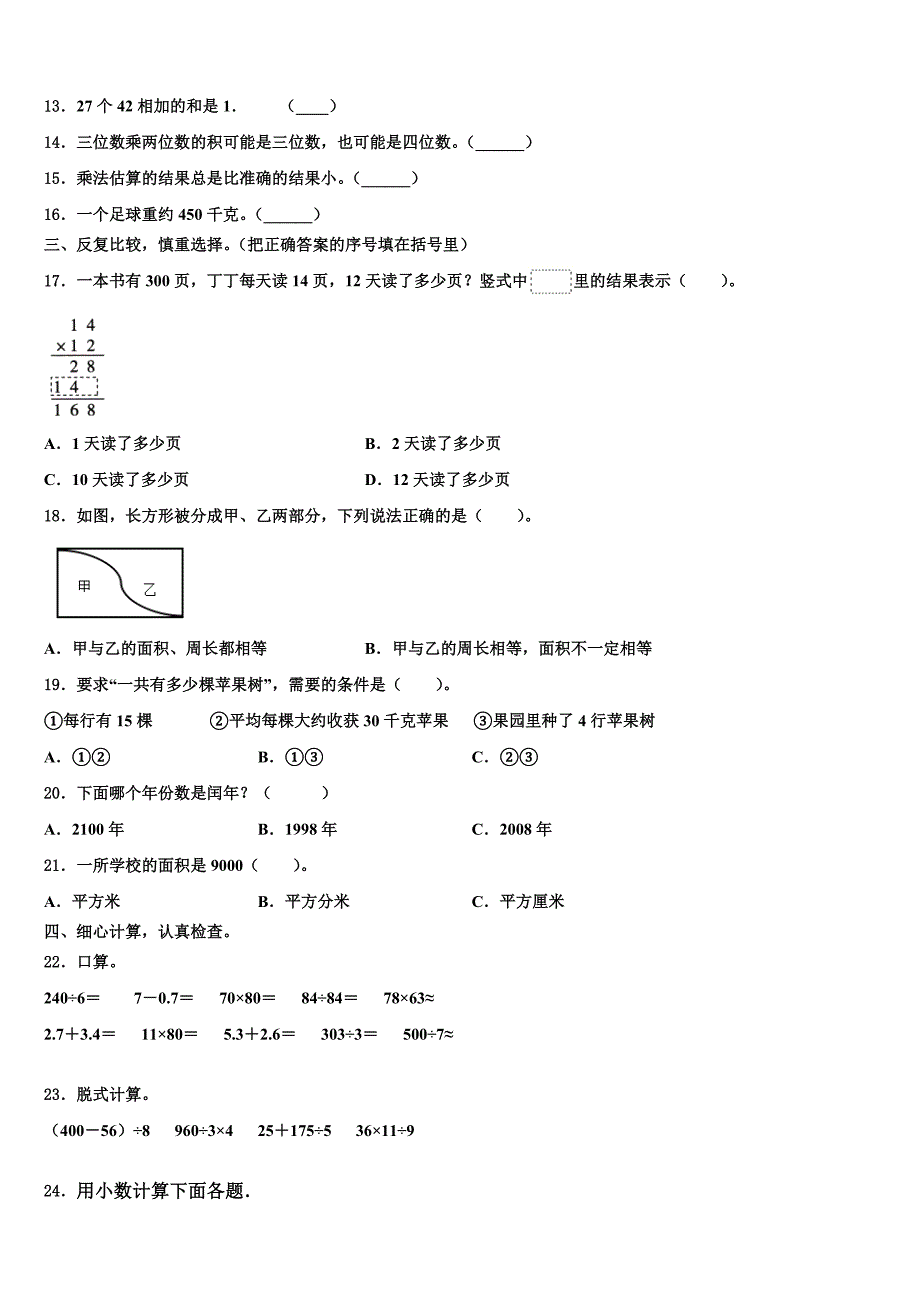 闽侯县2022-2023学年数学三下期末含解析_第2页