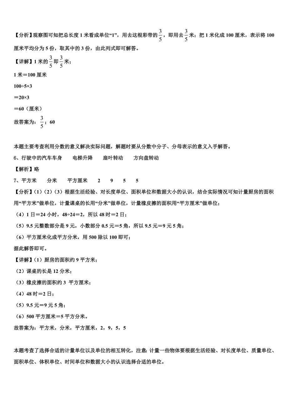 闽侯县2022-2023学年数学三下期末含解析_第5页