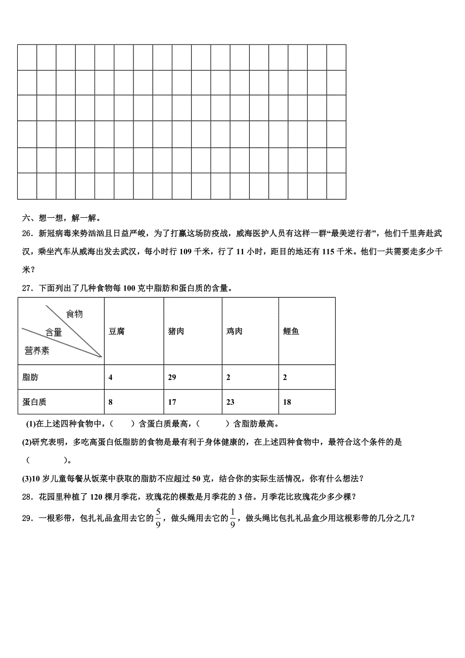 贵港市桂平市2023年三年级数学第二学期期末含解析_第3页