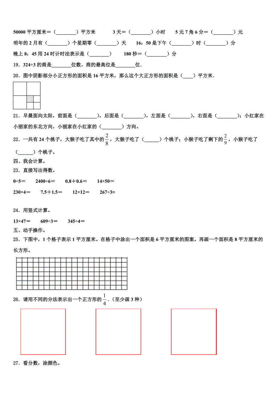 广东省深圳市坪山区2022-2023学年数学三下期末经典试题含解析_第2页