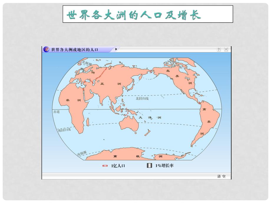 七年级地理下册 7.3《人口最多的大洲》课件 商务星球版_第4页