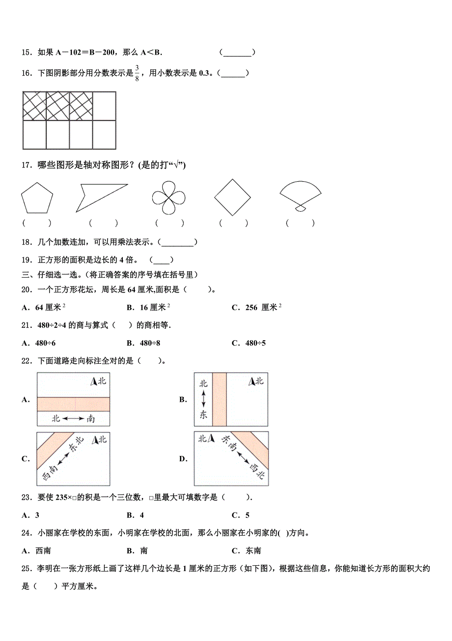 抚顺市新抚区2023届三年级数学第二学期期末综合测试模拟试题含解析_第2页