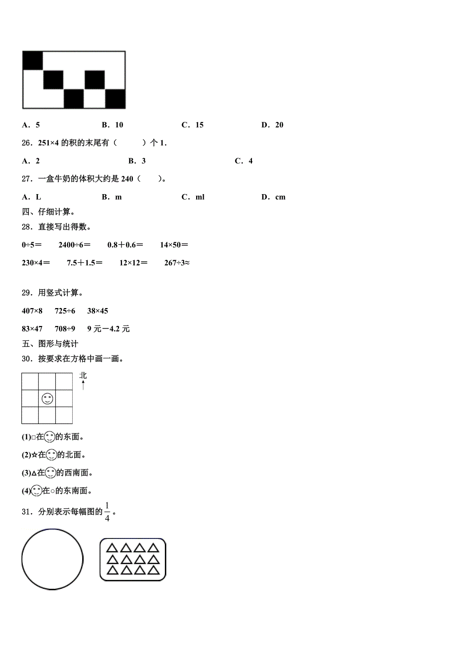 抚顺市新抚区2023届三年级数学第二学期期末综合测试模拟试题含解析_第3页