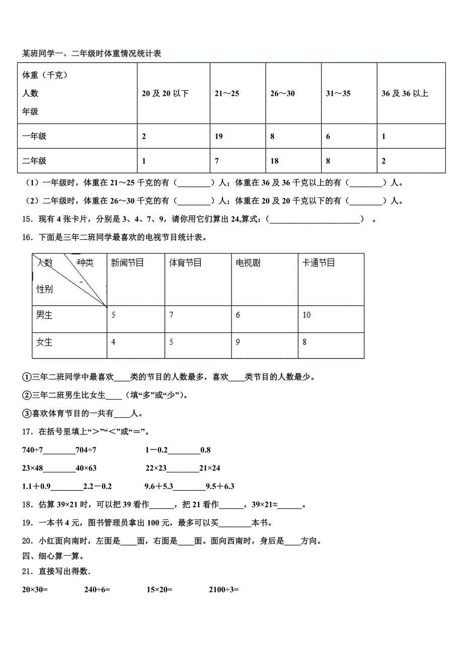 2023届大英县三下数学期末学业水平测试模拟试题含解析_第2页