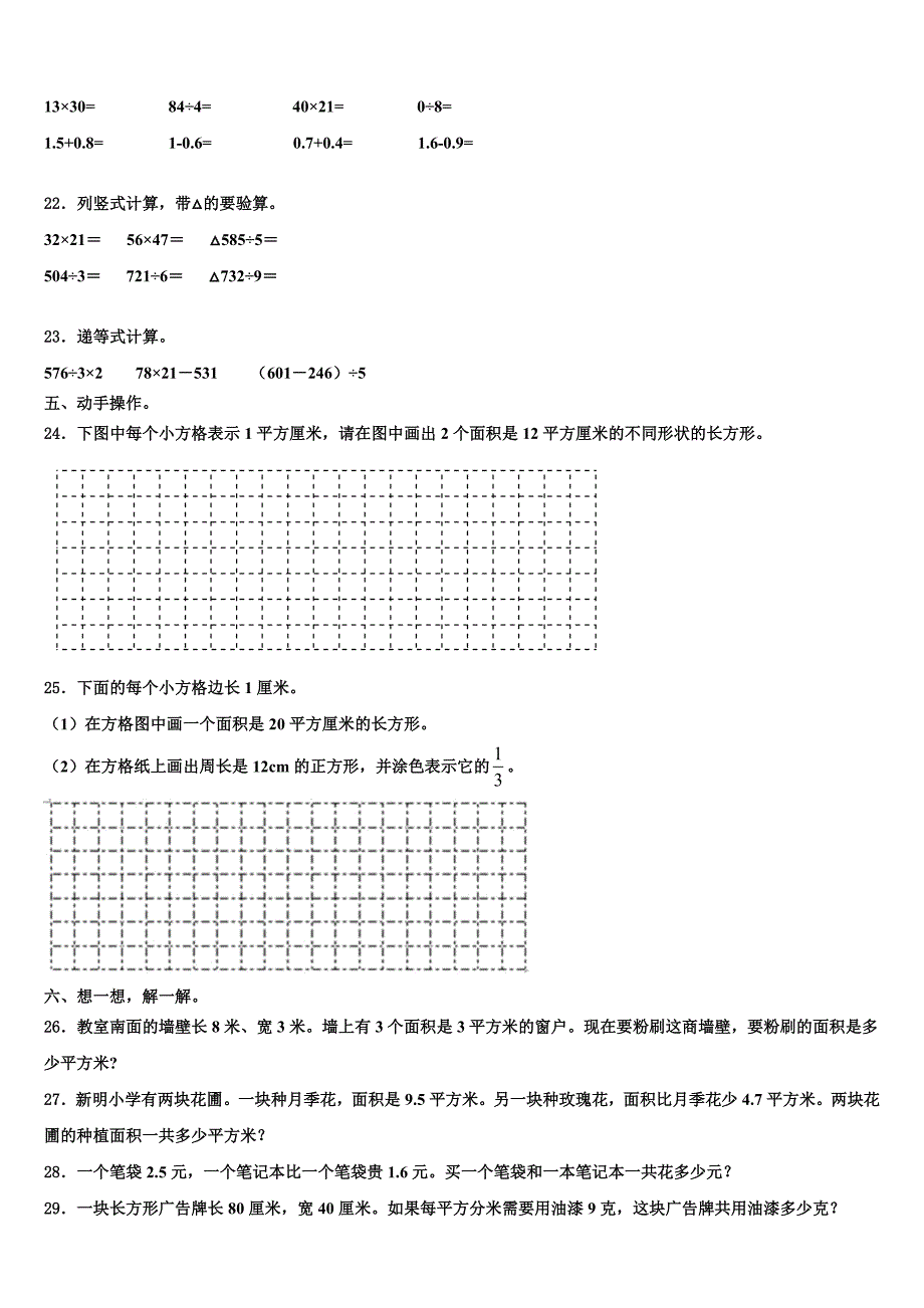 2023届大英县三下数学期末学业水平测试模拟试题含解析_第3页