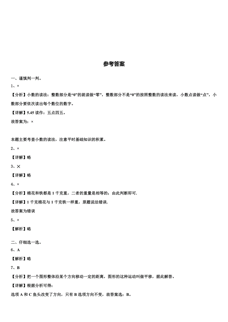 2023届大英县三下数学期末学业水平测试模拟试题含解析_第4页