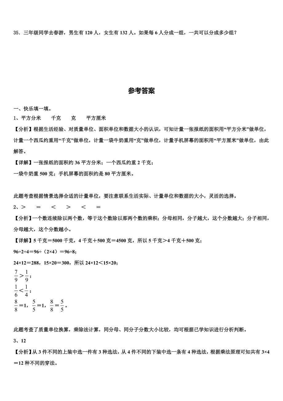 2023届茂名市茂南区三下数学期末质量检测试题含解析_第5页