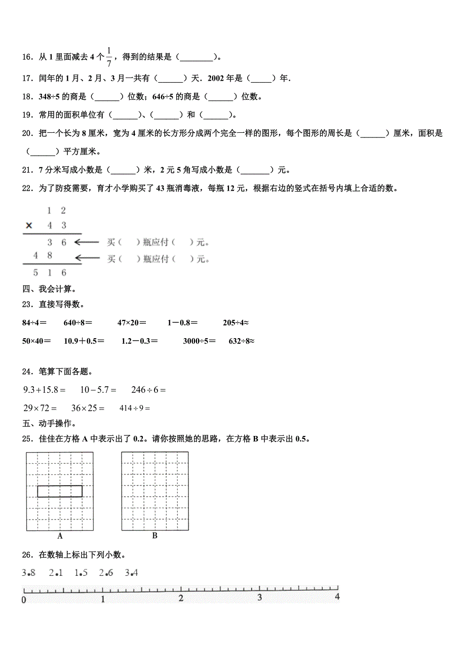 2023届安吉县三年级数学第二学期期末学业水平测试试题含解析_第2页