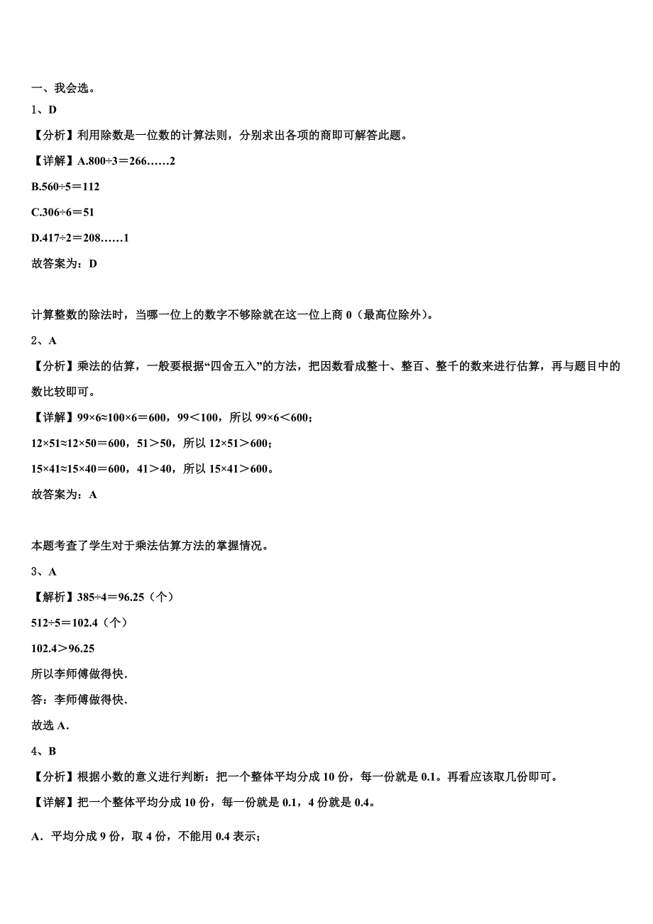 2023届安吉县三年级数学第二学期期末学业水平测试试题含解析_第4页