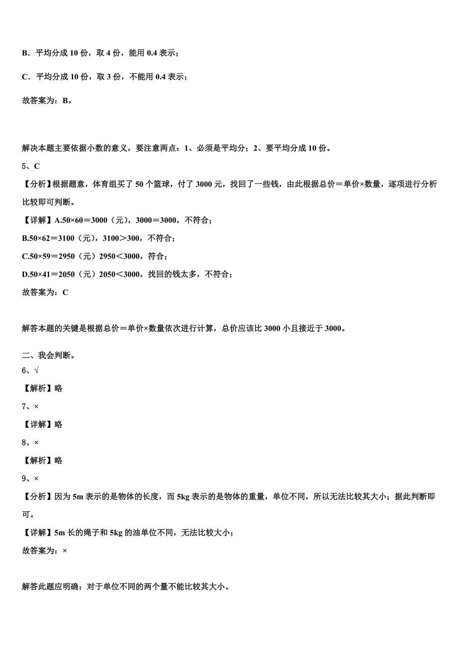 2023届安吉县三年级数学第二学期期末学业水平测试试题含解析_第5页