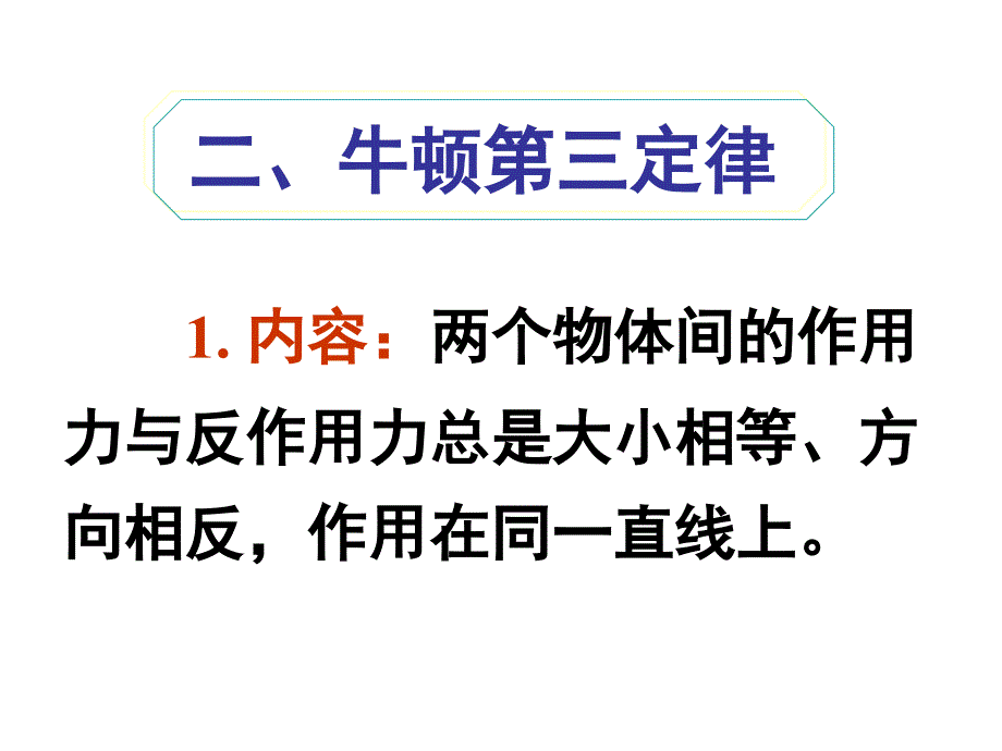 牛顿三定律８_第4页