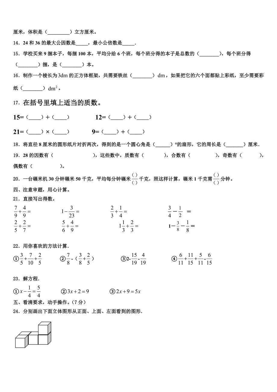 2022-2023学年江苏省徐州市新沂市数学六下期末达标检测试题含解析_第2页