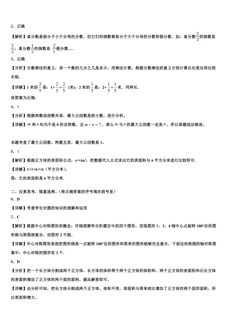 2022-2023学年江苏省徐州市新沂市数学六下期末达标检测试题含解析_第4页