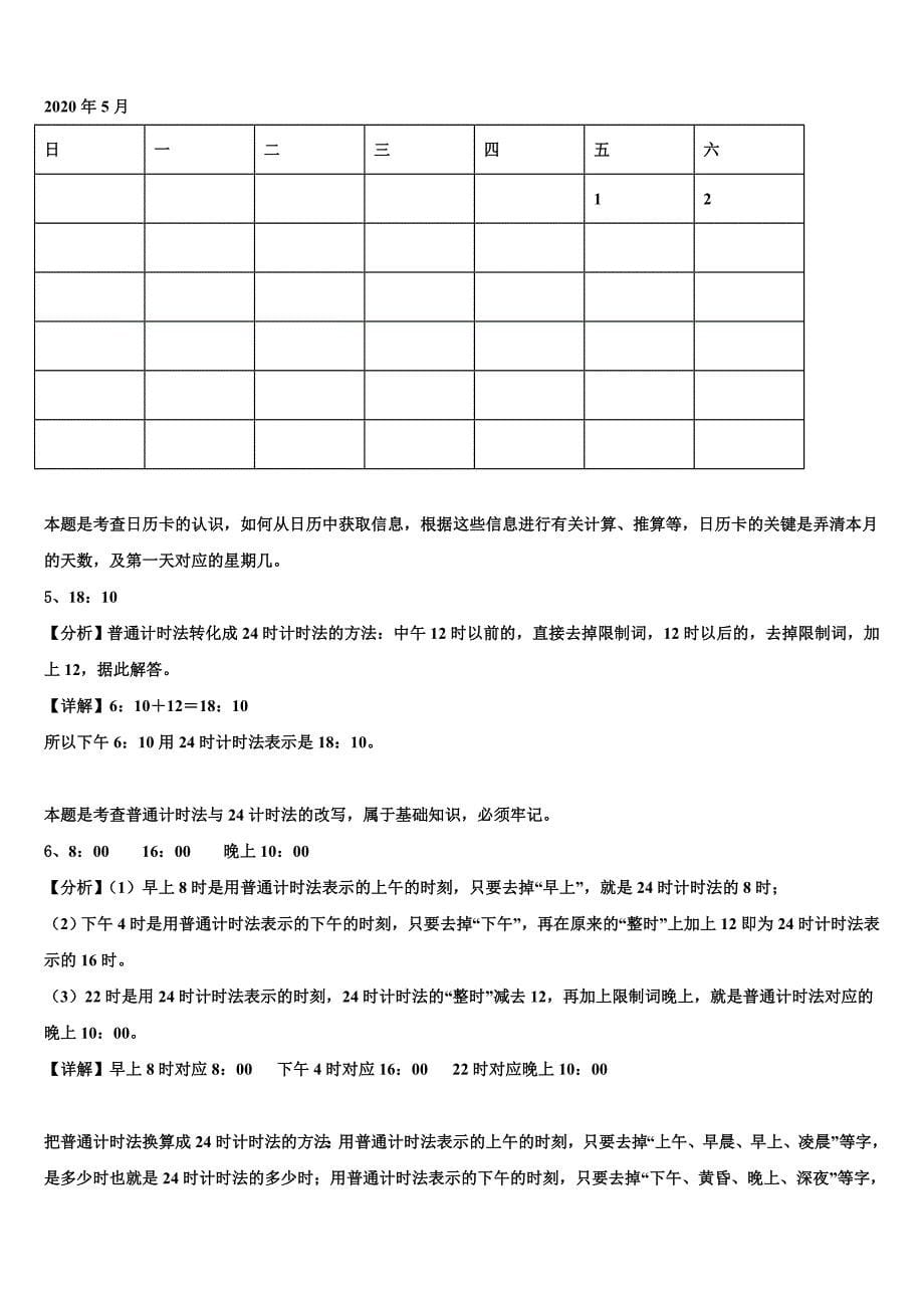 2023届湖北省孝感市应城市数学三下期末学业水平测试试题含解析_第5页