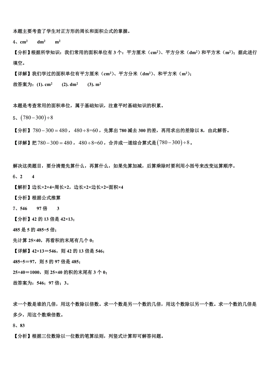 江苏省苏州枫华学校2023届三下数学期末质量跟踪监视试题含解析_第4页