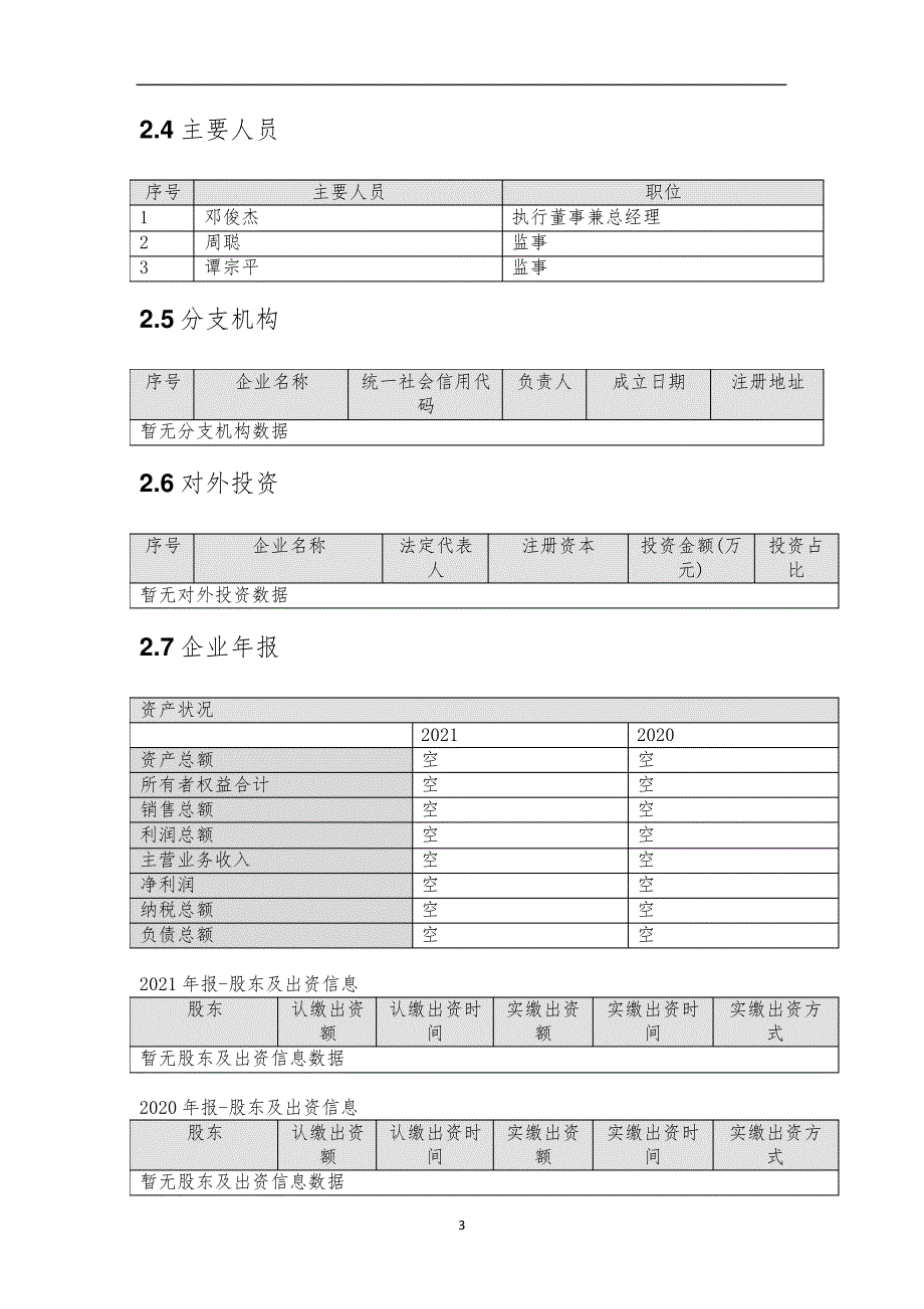 广州人和户外用品有限公司介绍企业发展分析报告_第4页