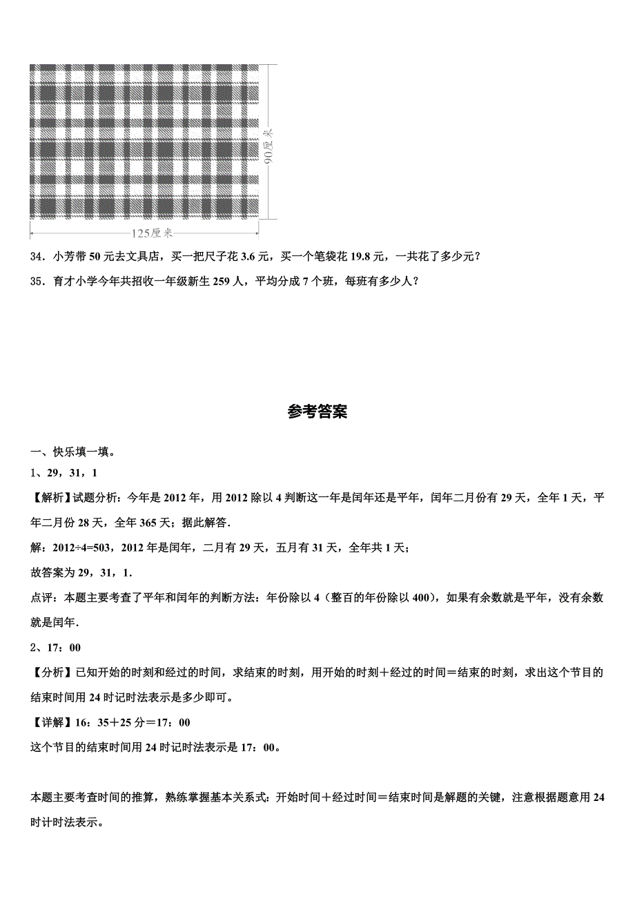 河北省衡水市深州市2023年数学三下期末达标检测试题含解析_第4页