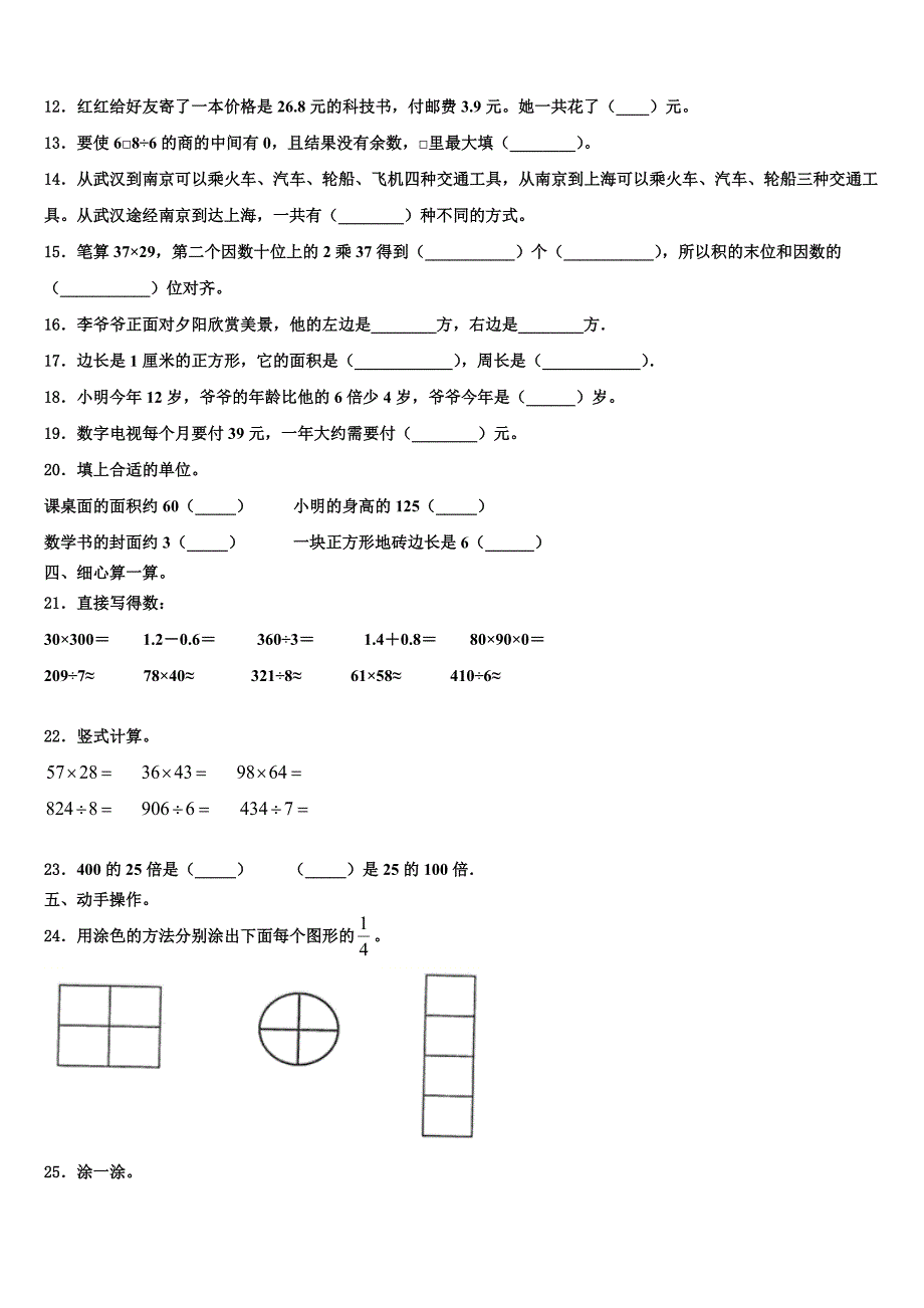 2022-2023学年济宁市嘉祥县三下数学期末学业水平测试模拟试题含解析_第2页