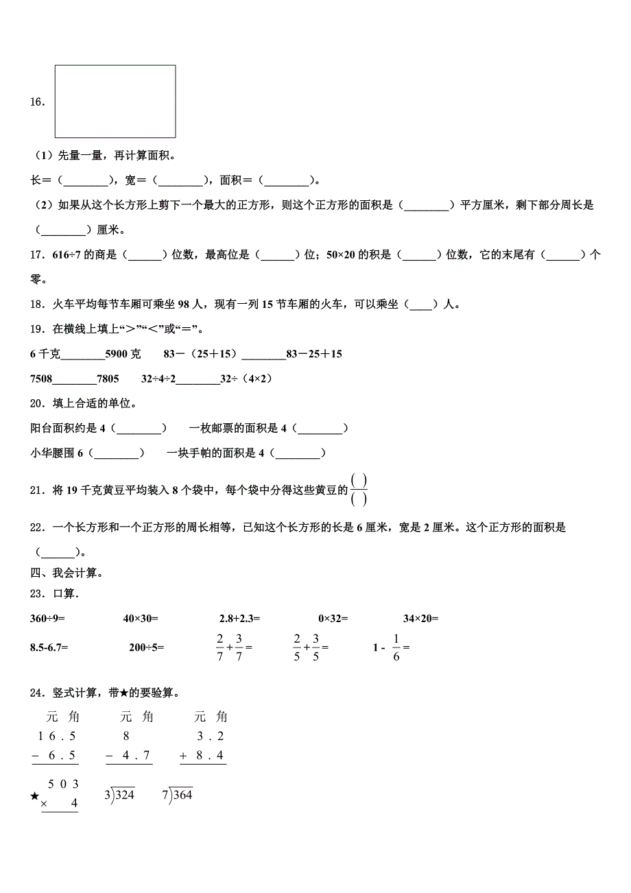 2022-2023学年海南省陵水黎族自治县三年级数学第二学期期末复习检测模拟试题含解析_第2页